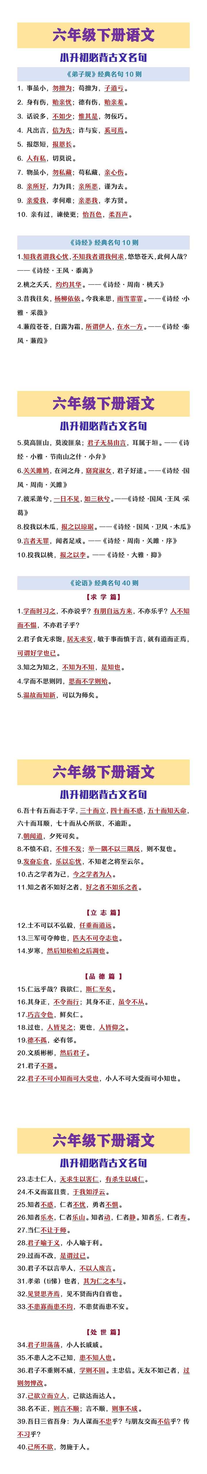 六年级下册语文小升初必背古文名句