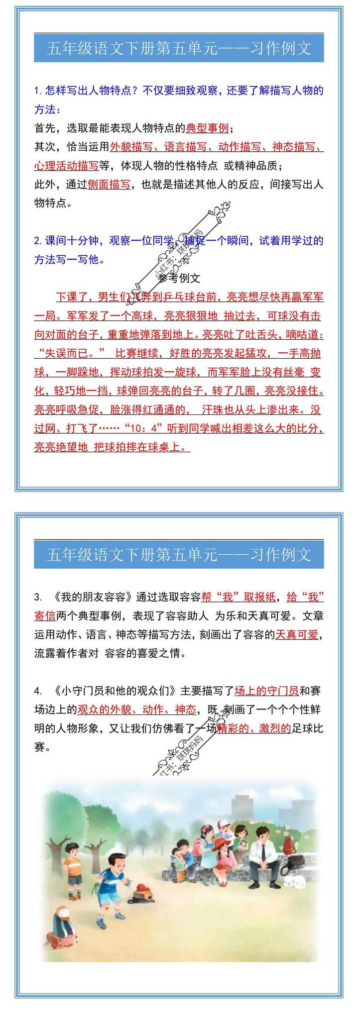 五年级语文下册第五单元——习作例文