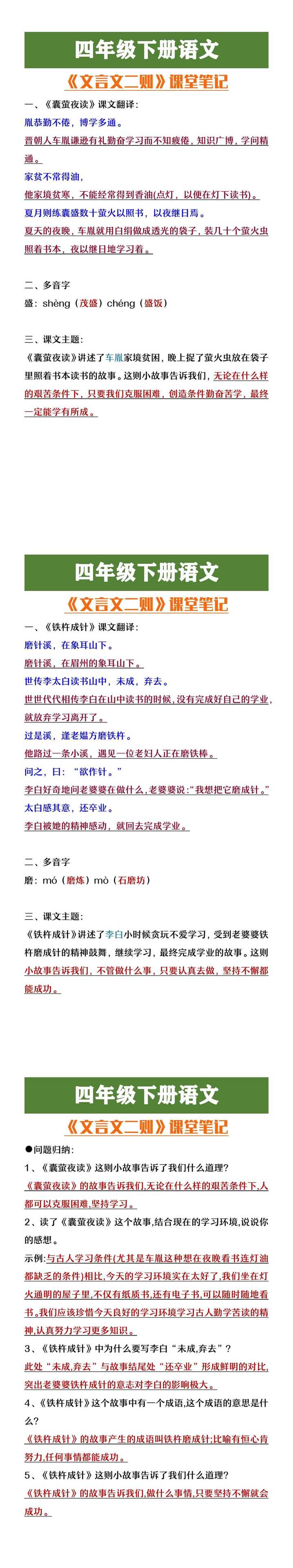 四年级下册语文《文言文二则》课堂笔记