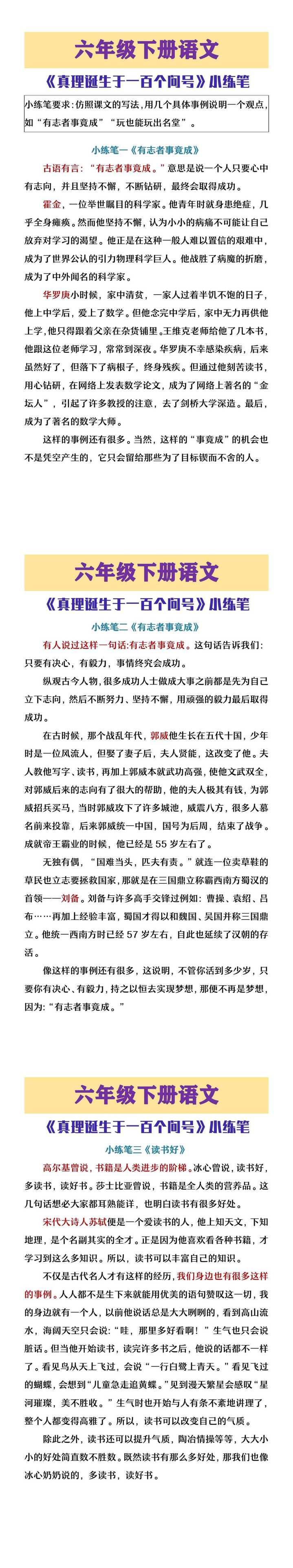 六年级下册语文《真理诞生于一百个问号》小练笔