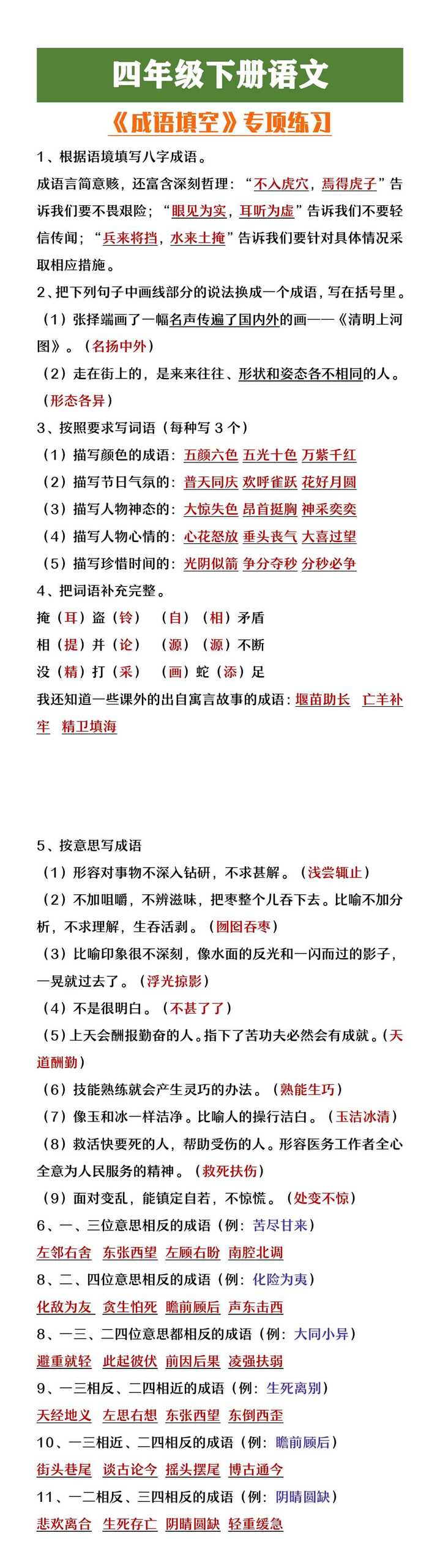 四年级下册语文成语填空专项练习