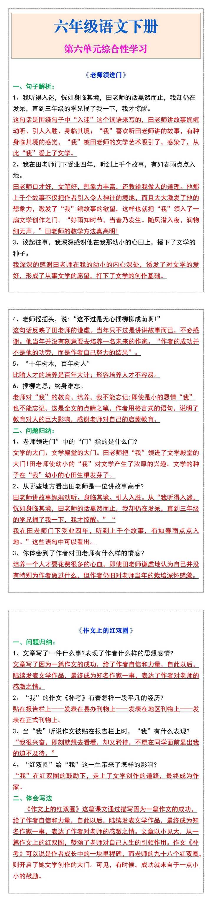部编版六年级语文下册第六单元综合性学习