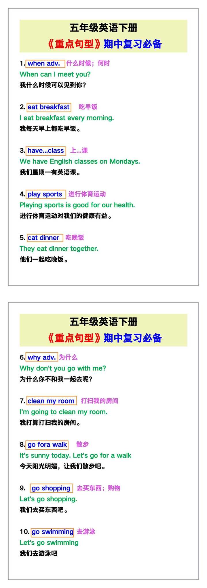 五年级英语下册《重点句型》期中复习必备！