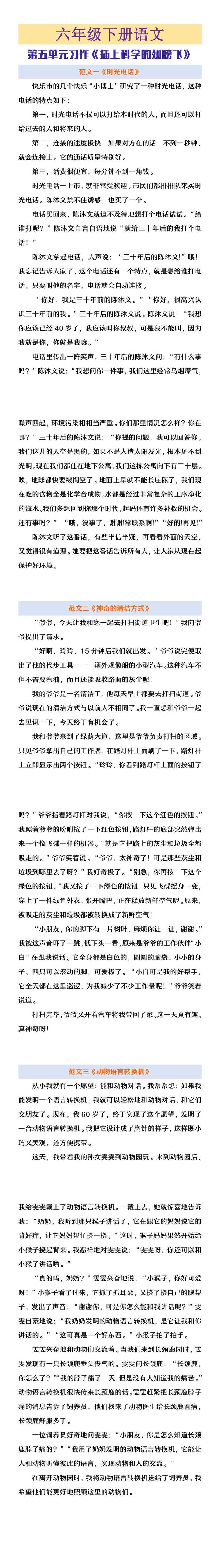 六年级下册语文第五单元习作《插上科学的翅膀飞》