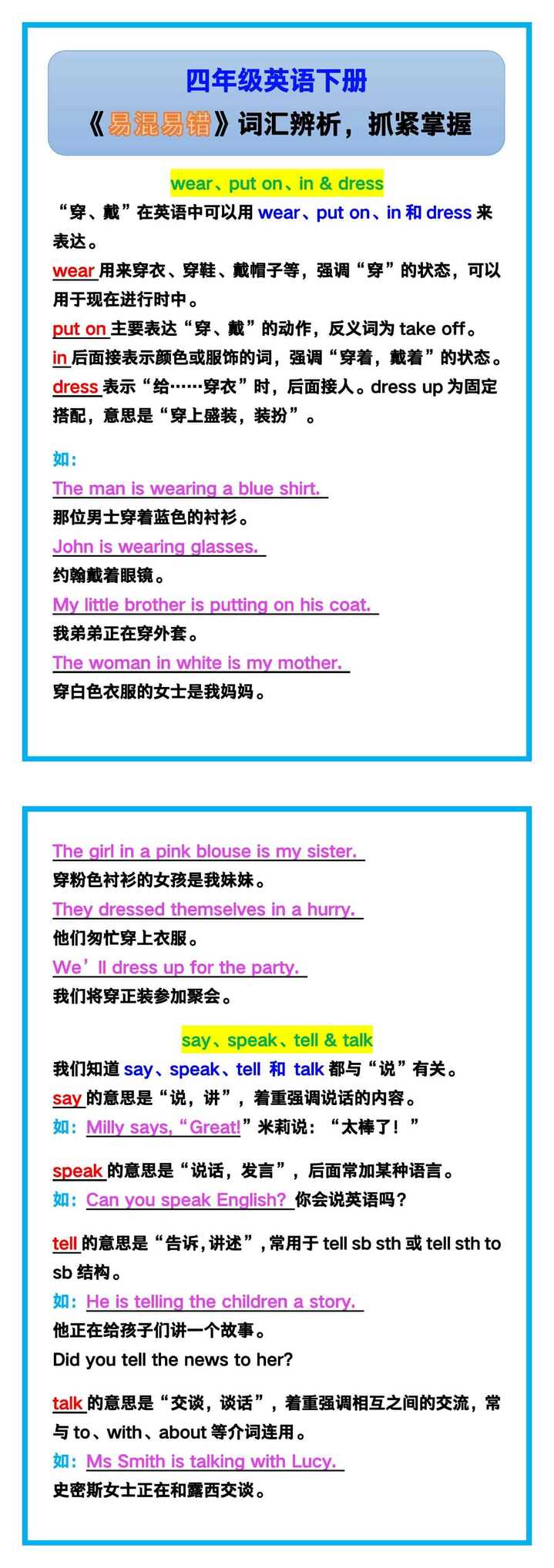 四年级英语下册《易混易错》词汇辨析，抓紧掌握！