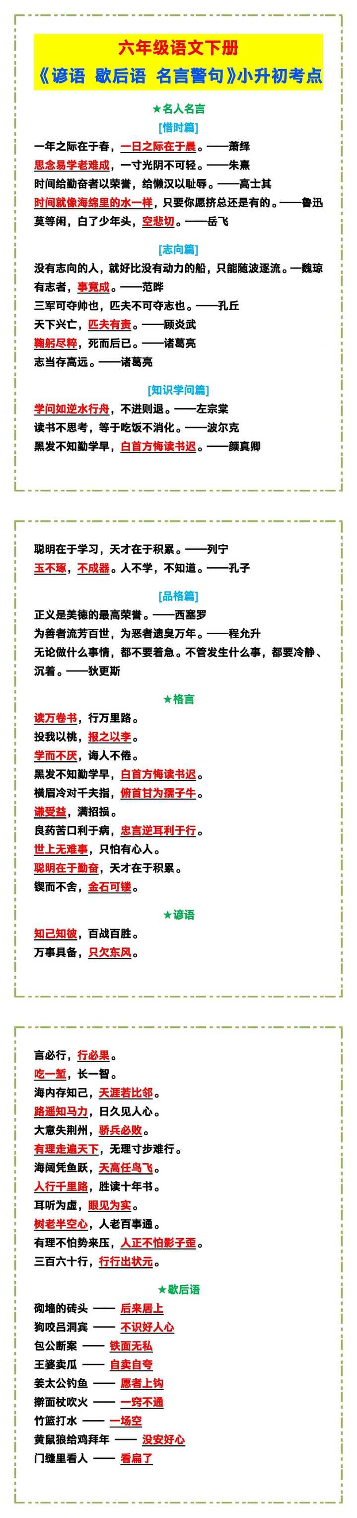 六年级语文下册《谚语，歇后语，名言警句》小升初考点复习！
