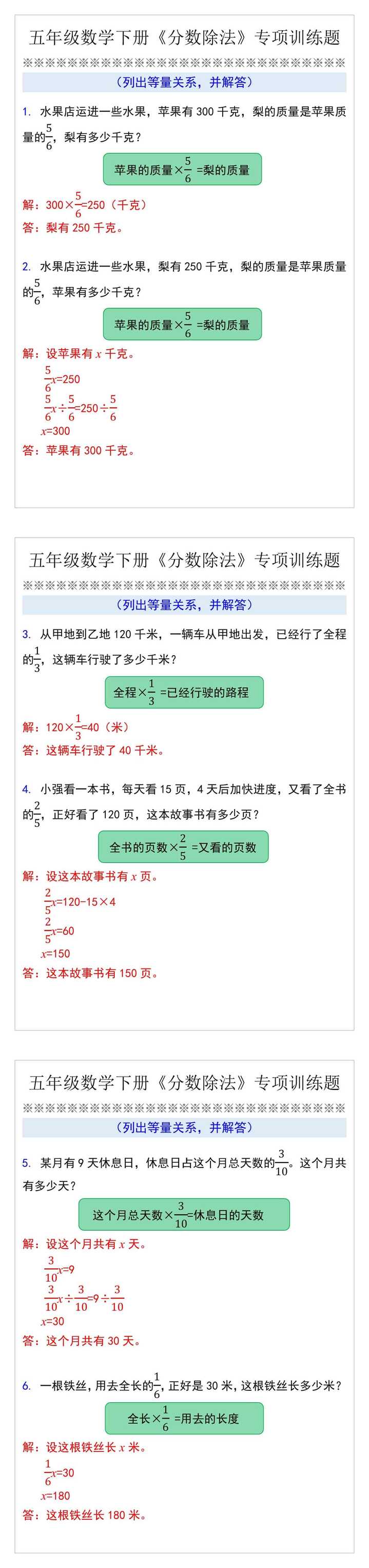 五年级数学下册《分数除法》专项训练题