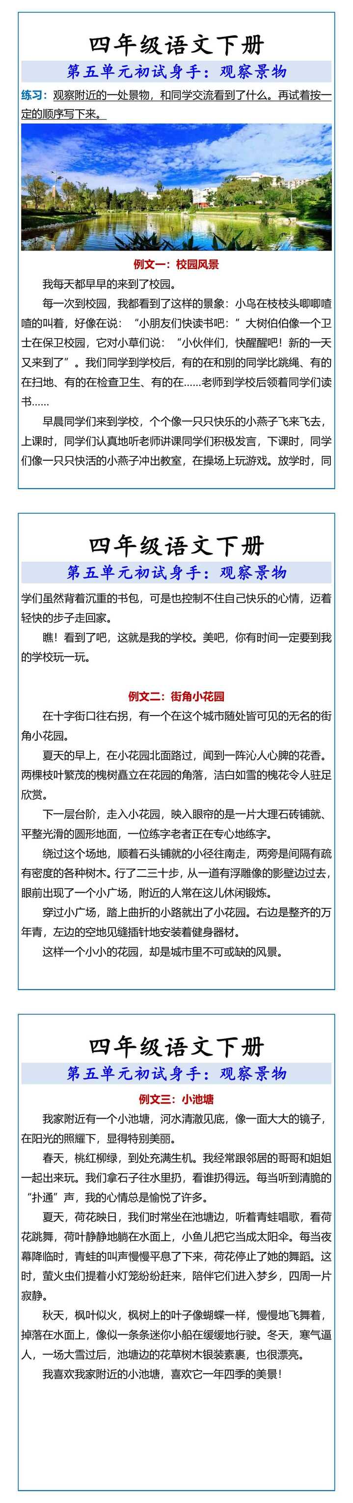 四年级语文下册 第五单元初试身手：观察景物