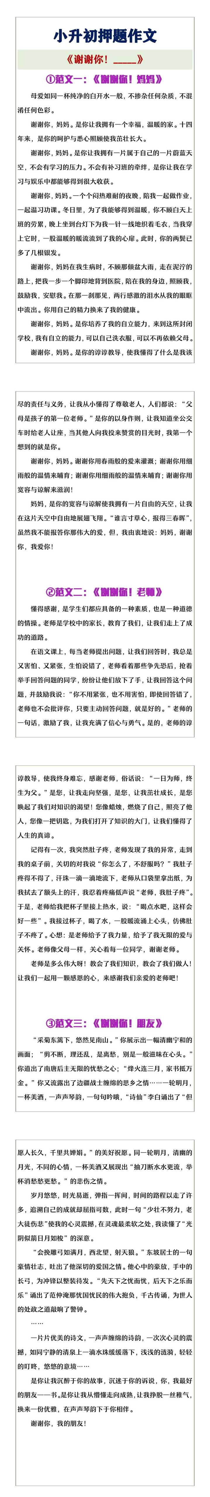小升初真题作文《谢谢你！___》