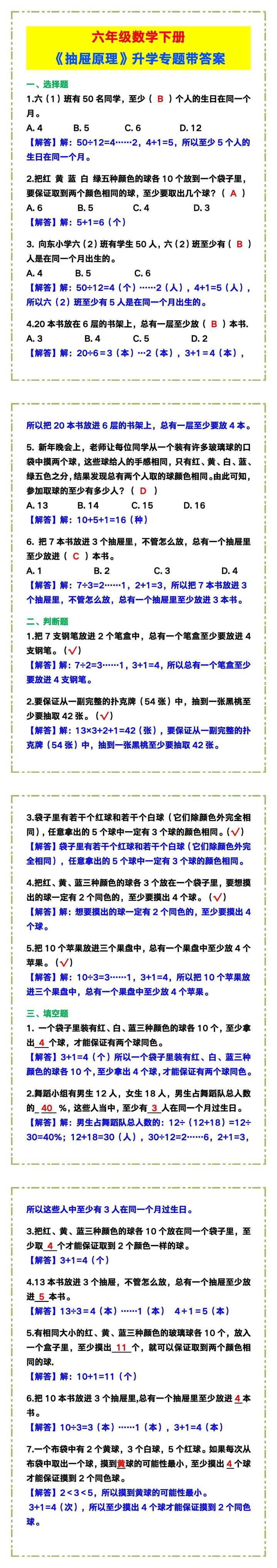 六年级数学下册《抽屉原理》升学专题！