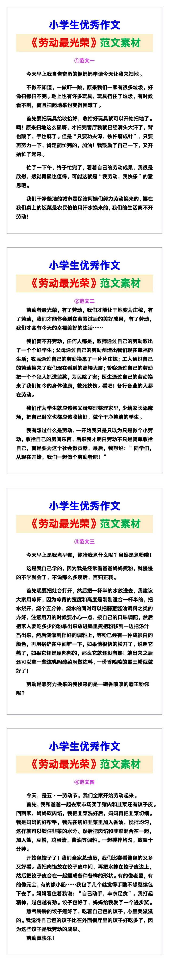 小学生优秀作文《劳动最光荣》范文汇总，替孩子保存！