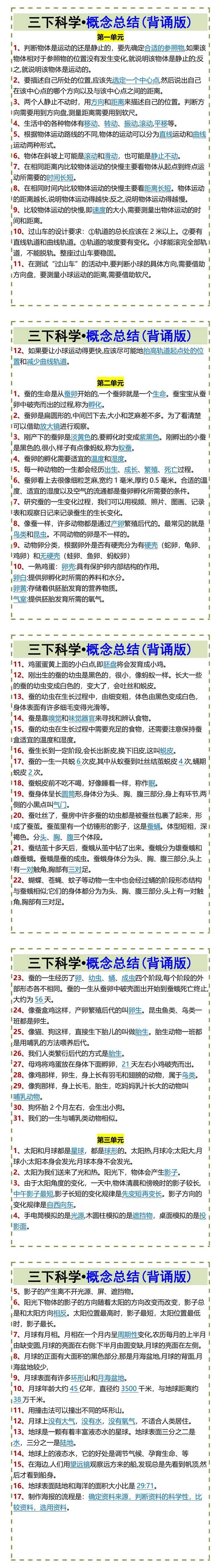 三下科学•概念总结(背诵版)