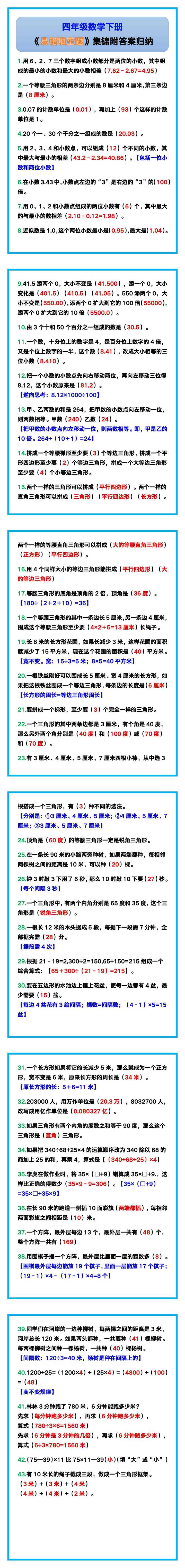 四年级数学下册《易错填空题》集锦附答案！