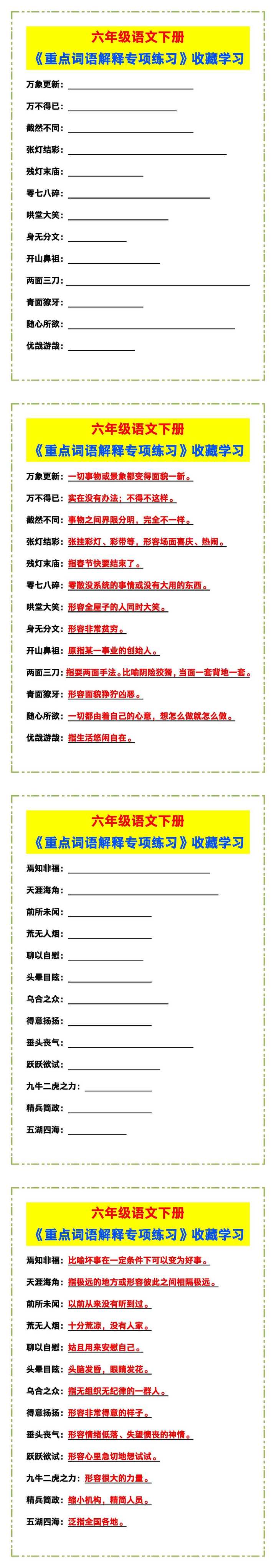 六年级语文下册《重点词语解释专项练习》，收藏学习！