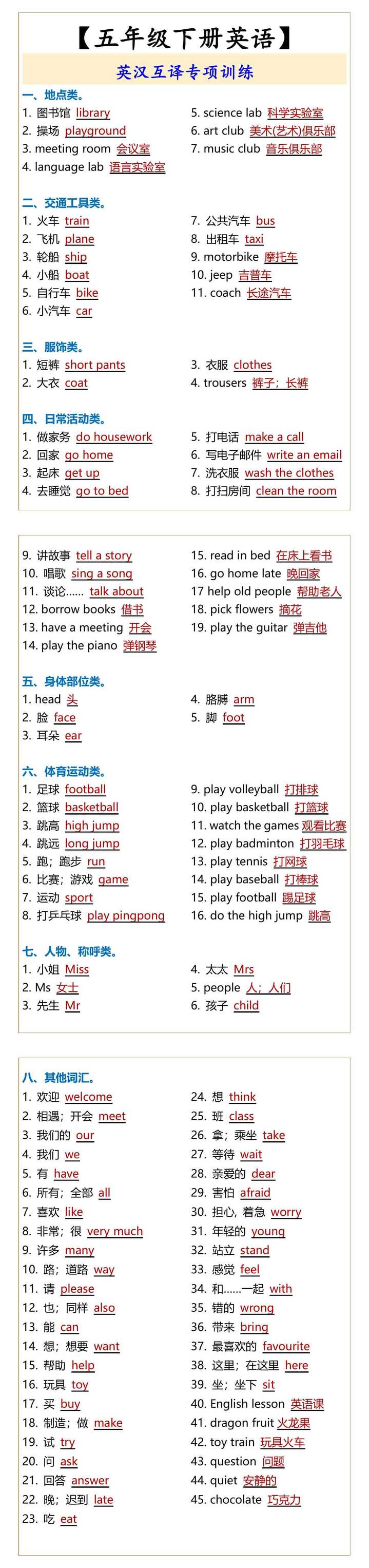 【五年级下册英语】 英汉互译专项训练