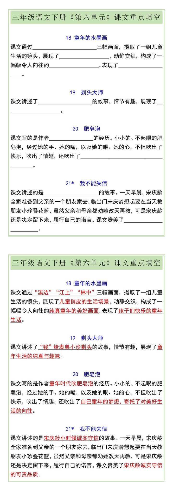 三年级语文下册《第六单元》课文重点填空