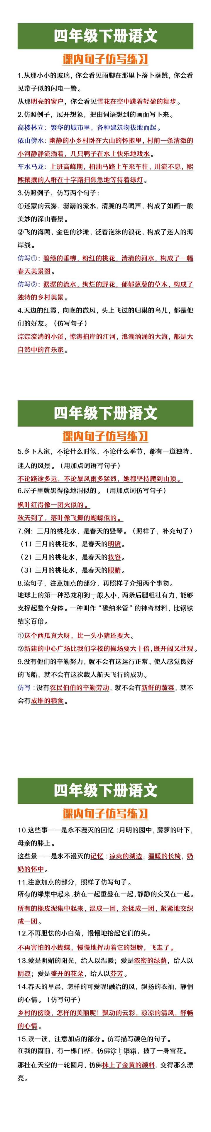 四年级下册语文课内句子仿写练习