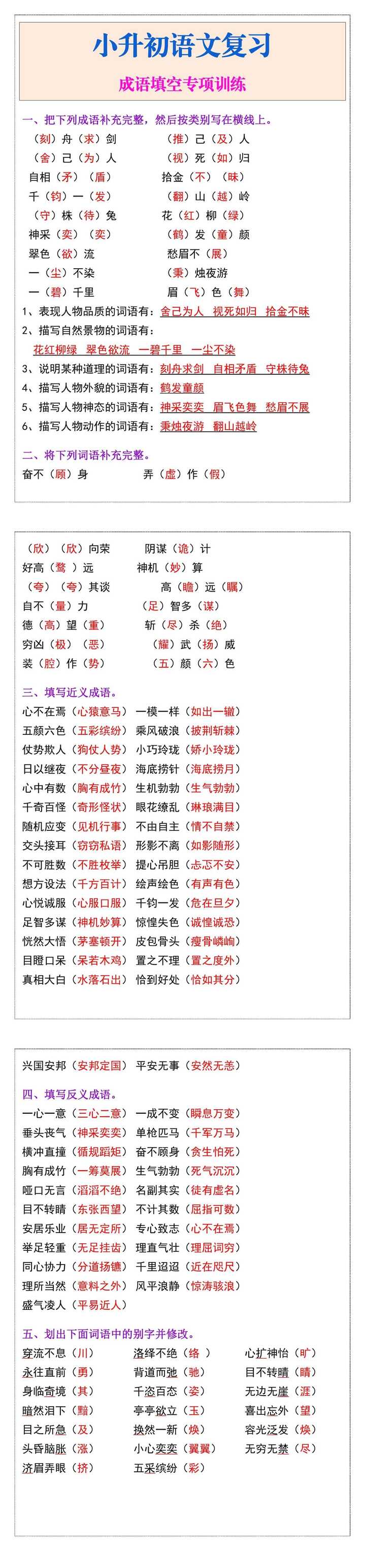 小升初语文复习成语填空专项训练