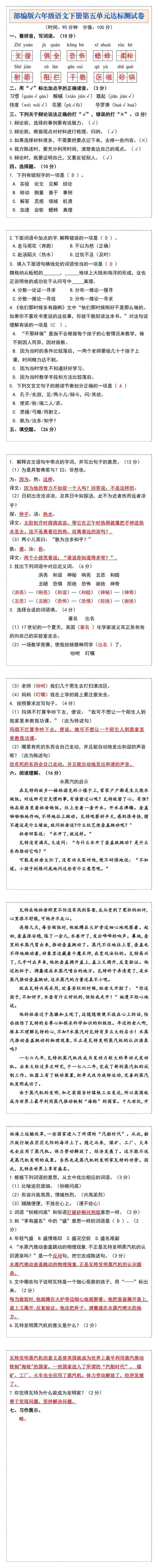 六年级语文下册第五单元达标测试卷