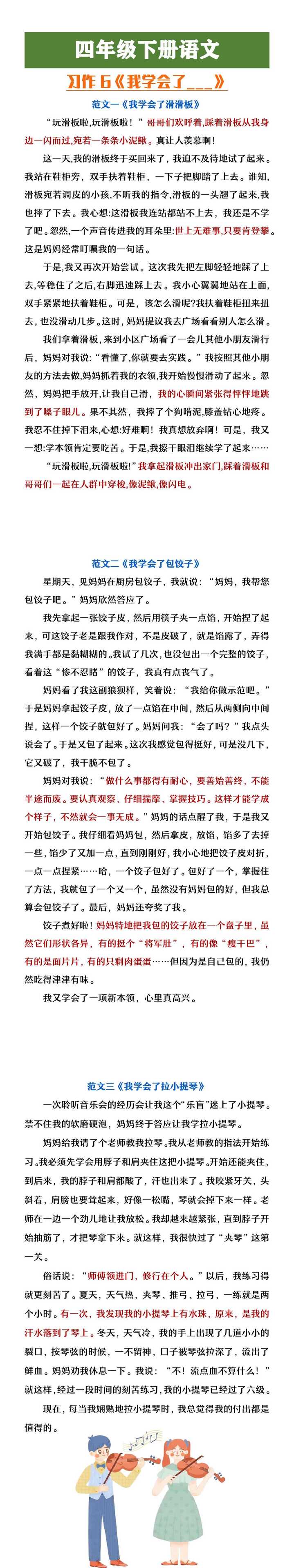 四年级下册语文第六单元习作《我学会了___》