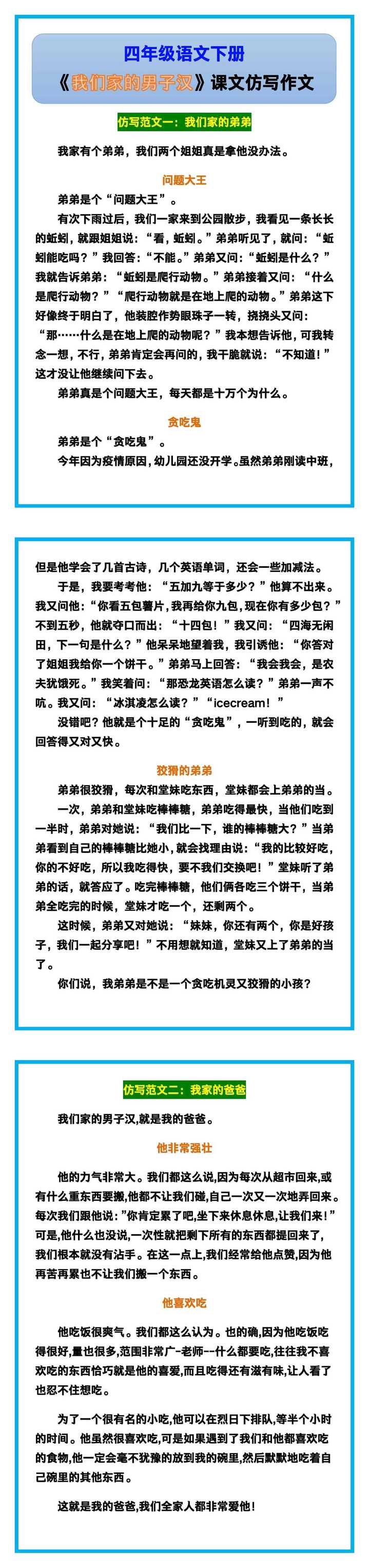 四年级语文下册《我们家的男子汉》课文仿写作文！