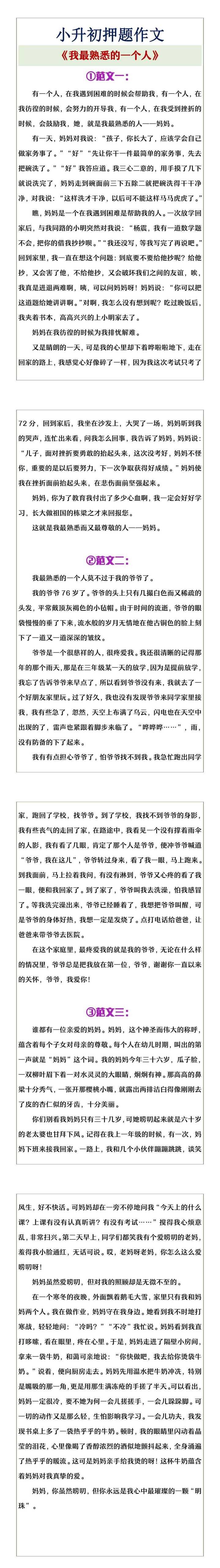 小升初押题作文《我最熟悉的一个人》