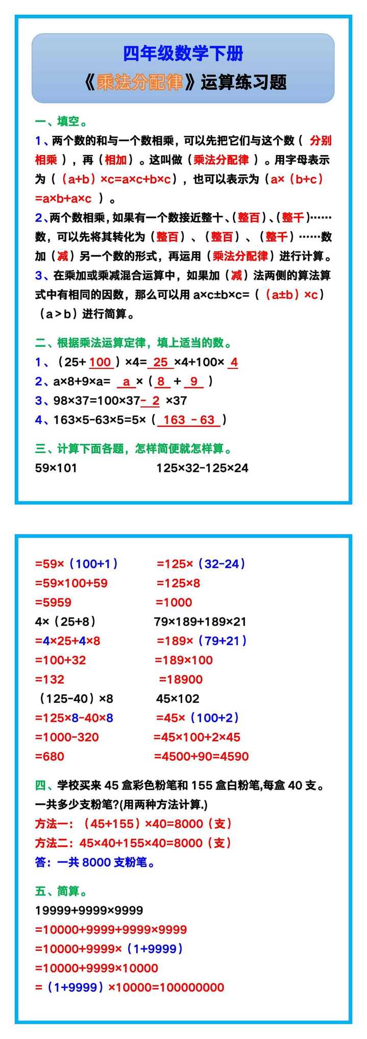 四年级数学下册《乘法分配律》运算练习题！