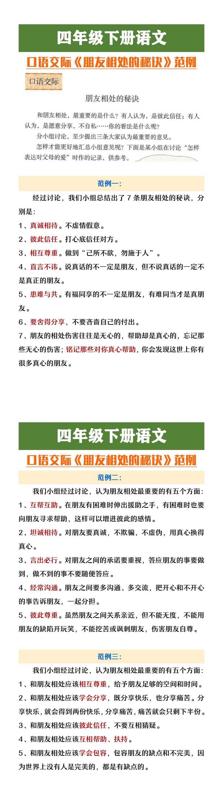 四年级下册语文口语交际6《朋友相处的秘诀》