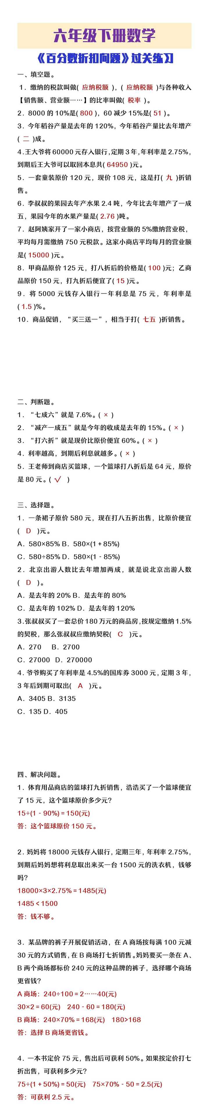 六年级下册数学百分数折扣问题