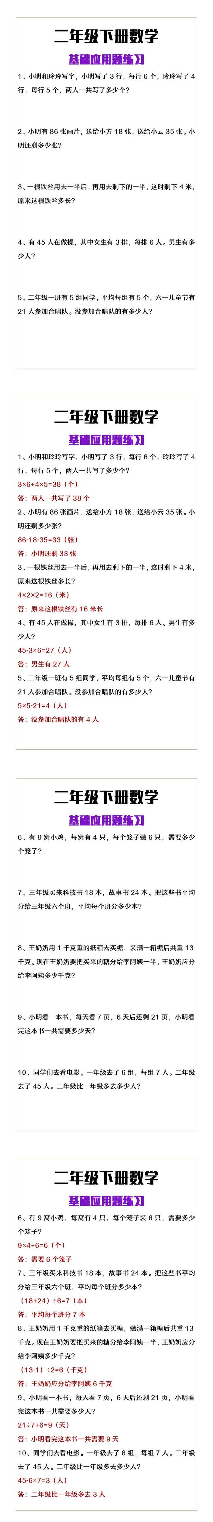 二年级下册数学基础应用题练习