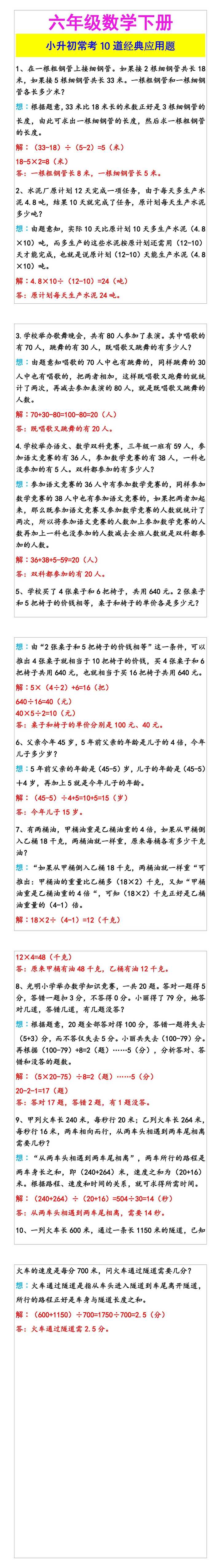 六年级数学下册 小升初常考10道经典应用题