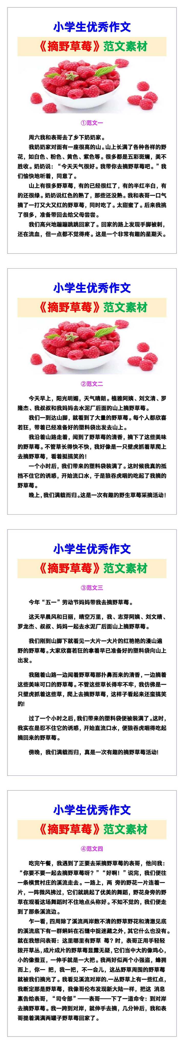 小学生优秀作文《摘野草莓》范文汇总，替孩子保存！