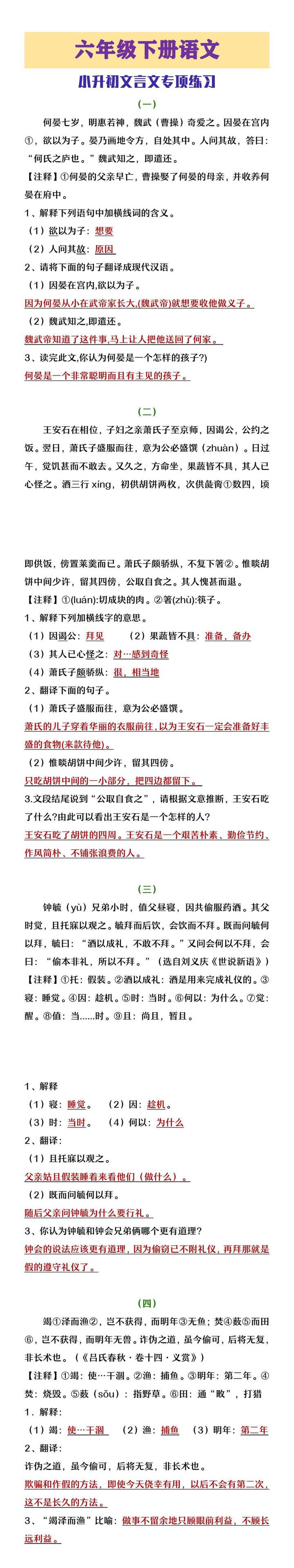 六年级下册语文小升初文言文专项练习