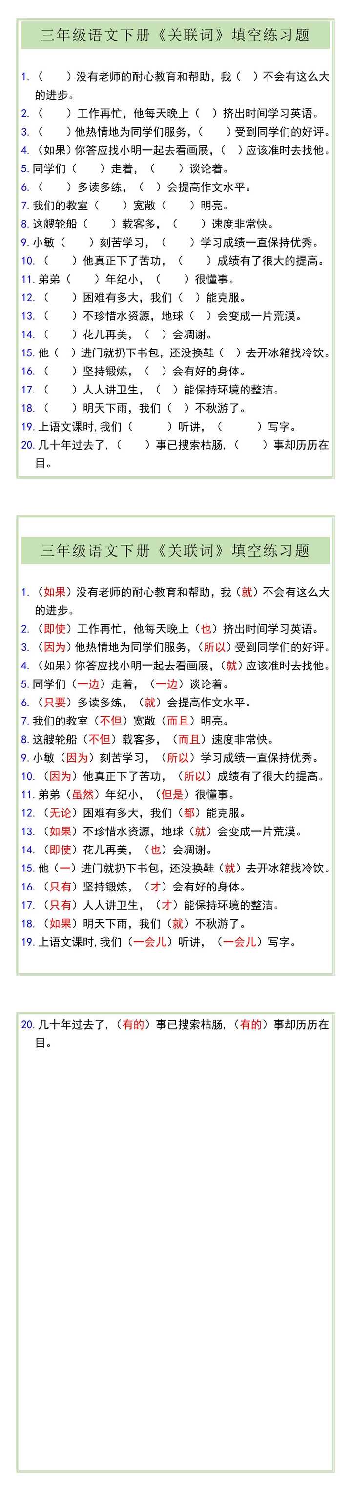 三年级语文下册《关联词》填空练习题