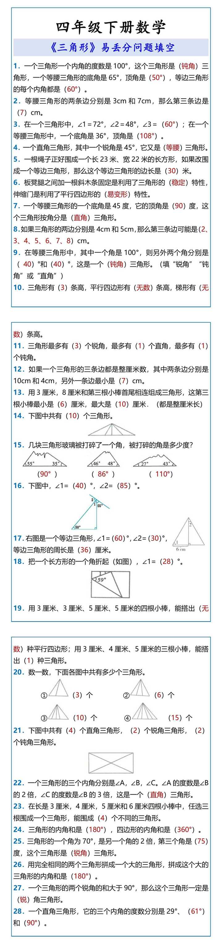 四年级下册数学 《三角形》易丢分问题填空