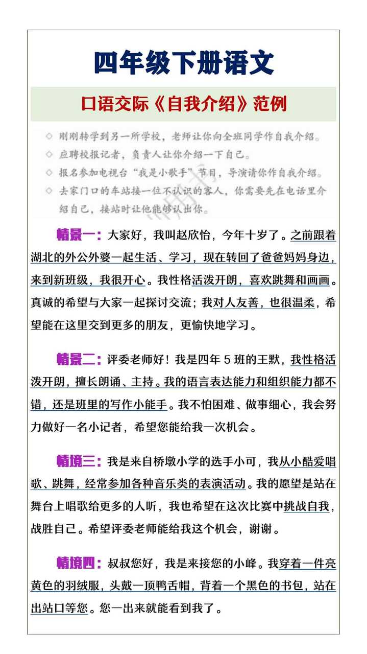 四年级下册语文口语交际《自我介绍》交际范例