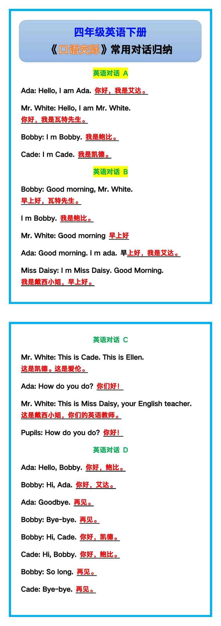 四年级英语下册《口语交际》常用对话！