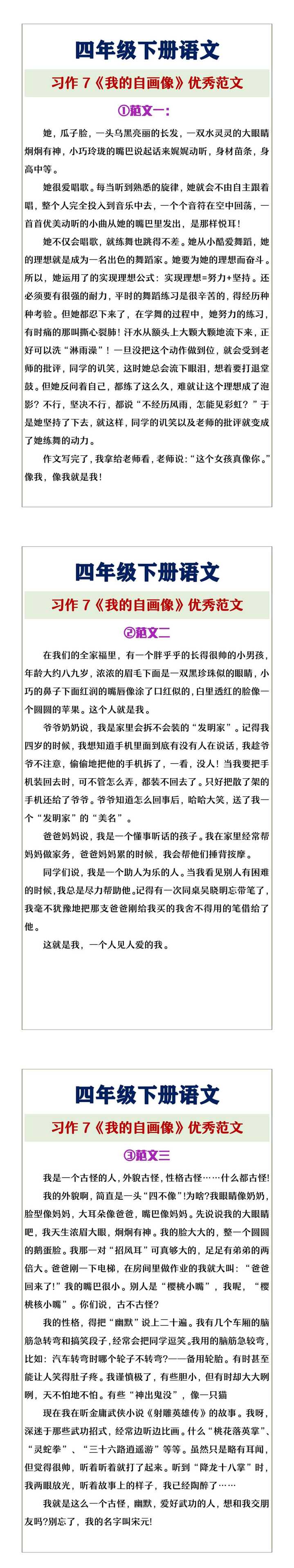 四年级下册语文习作7《我的自画像》