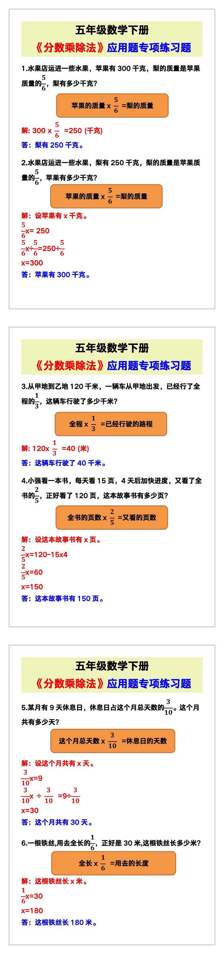 五年级数学下册《分数乘除法》应用题专项练习题！