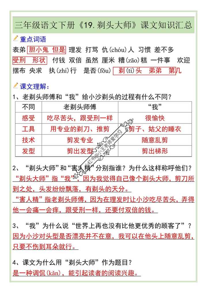 三年级语文下册《19.剃头大师》课文知识汇总