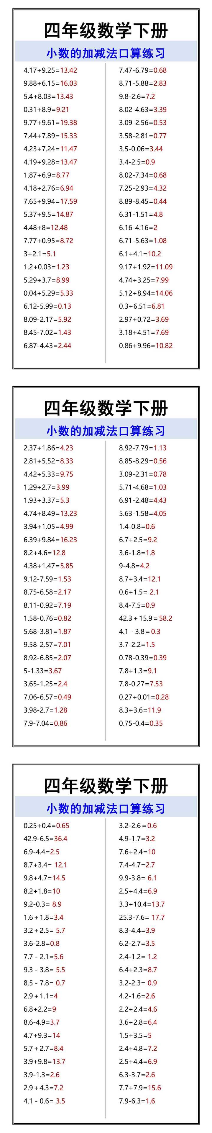 四年级数学下册 小数的加减法口算练习