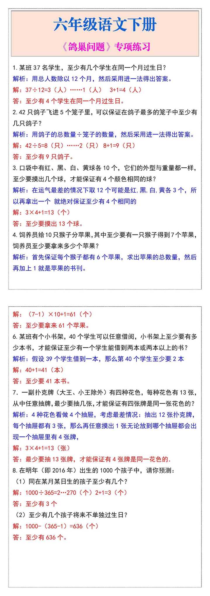 六年级数学下册《鸽巢问题》专项练习