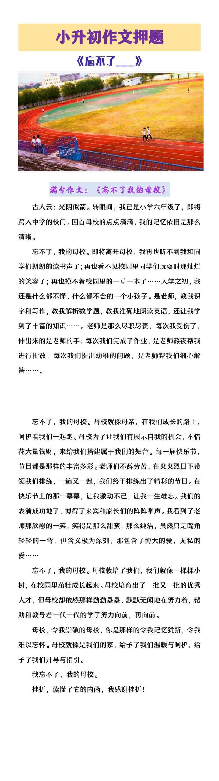 六年级下册语文小升初作文预测《忘不了___》