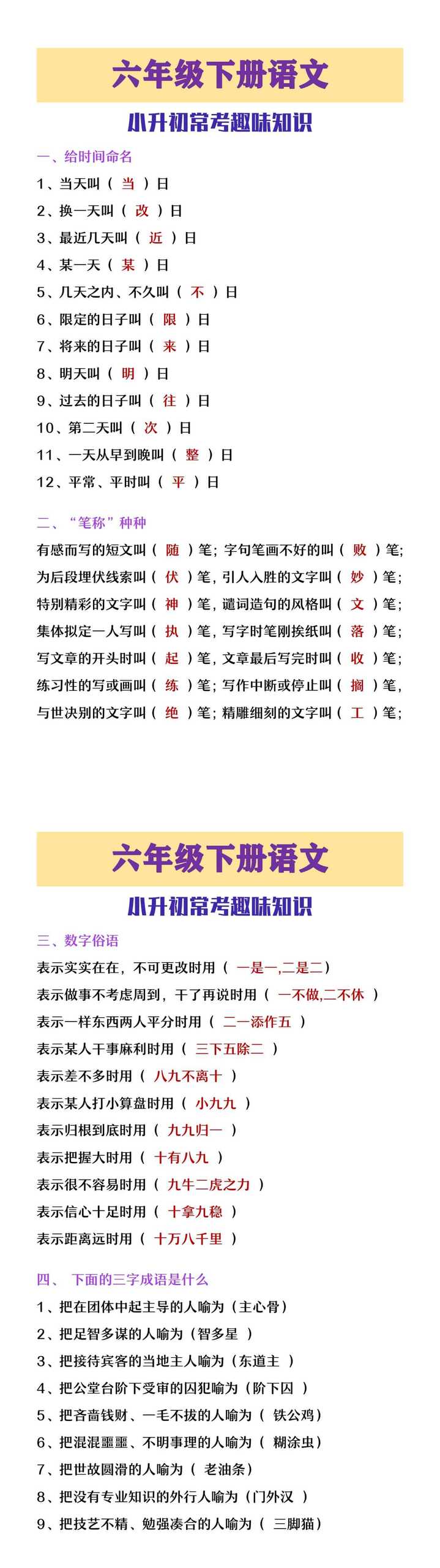 六年级下册语文小升初常考趣味知识