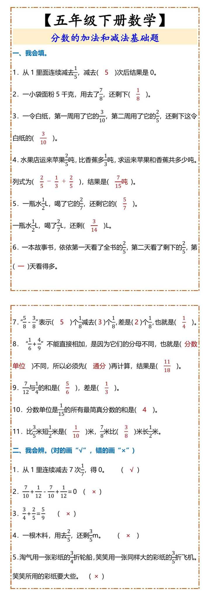 【五年级下册数学】 分数的加法和减法基础题