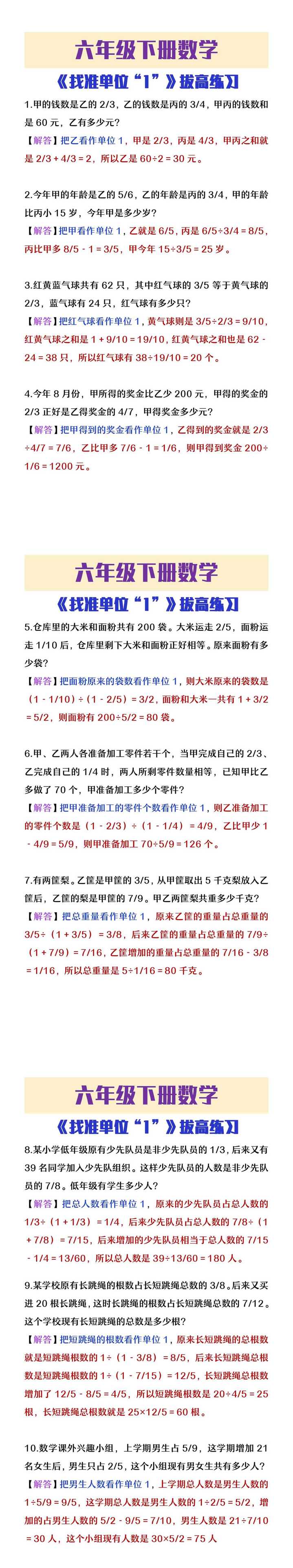 六年级下册数学《找准单位“1”》拔高练习
