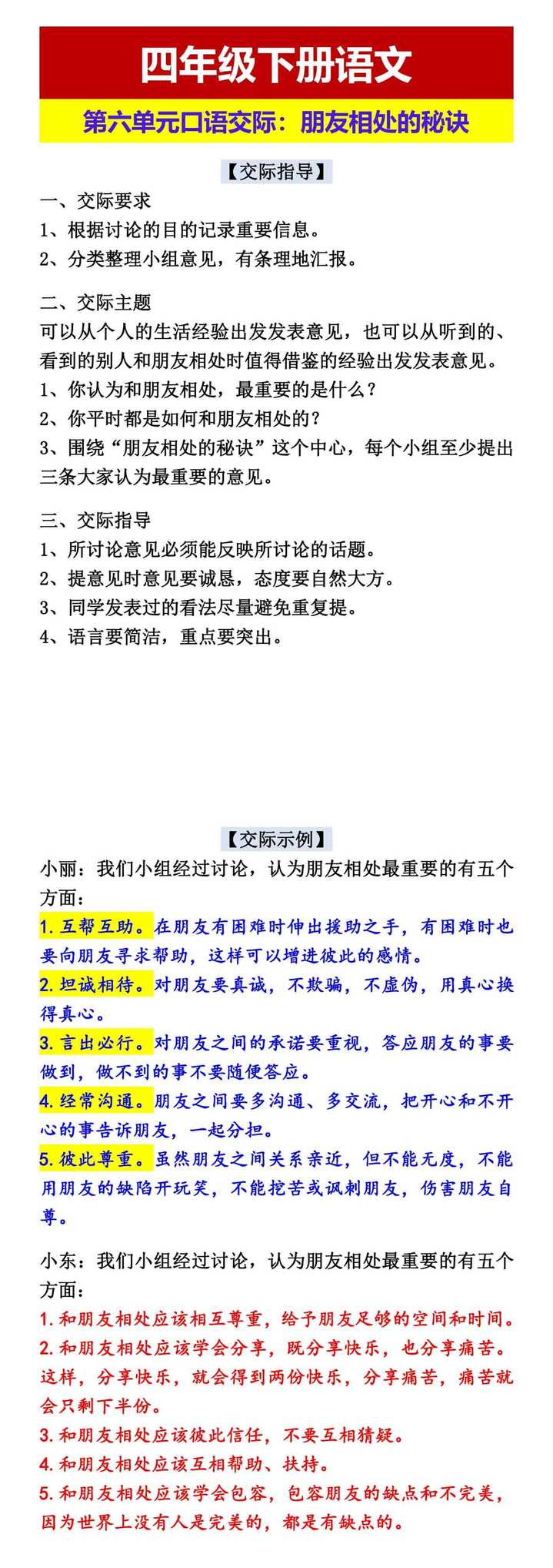 四年级下册语文 第六单元口语交际：朋友相处的秘诀