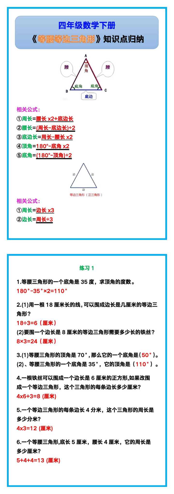 四年级数学下册《等腰等边三角形》知识点归纳！