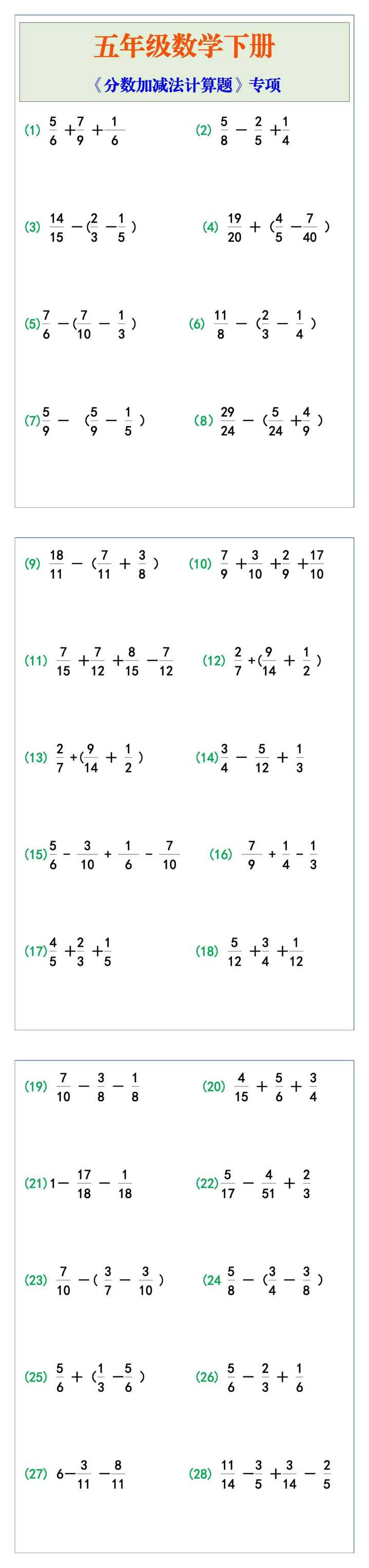 五年级数学下册《分数加减法计算题》专项