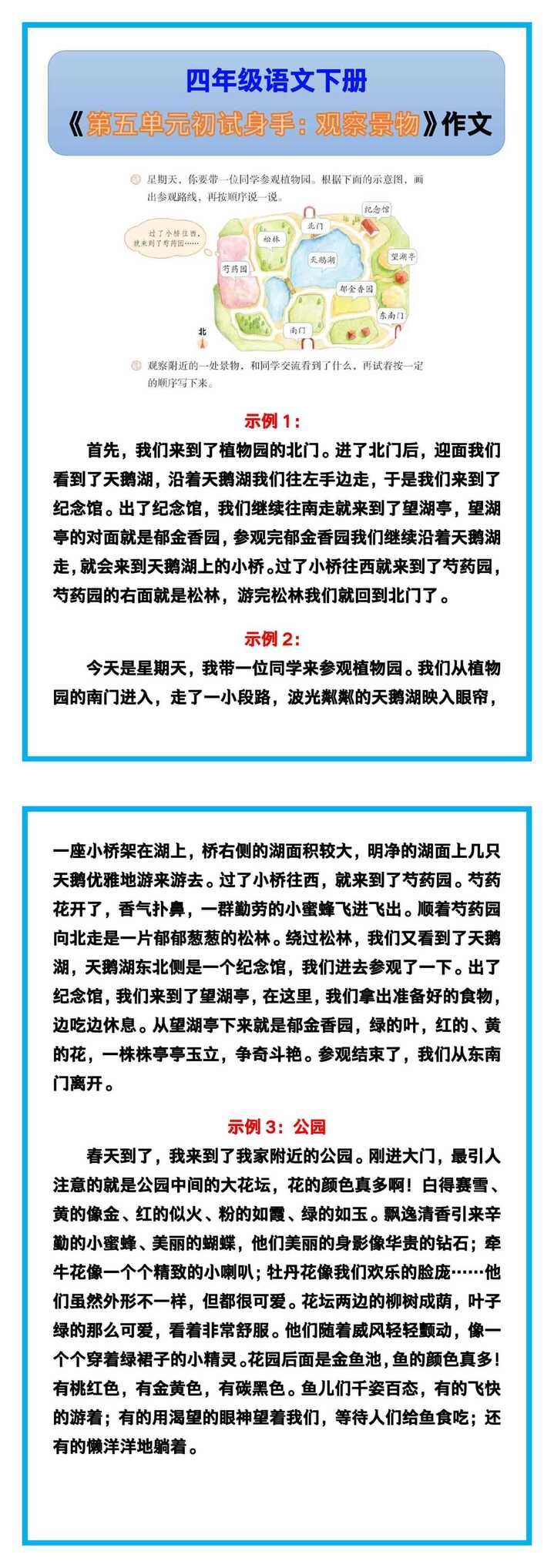 四年级语文下册《第五单元初试身手：观察景物》描写作文！